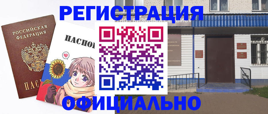 где прописаться в Зарайске