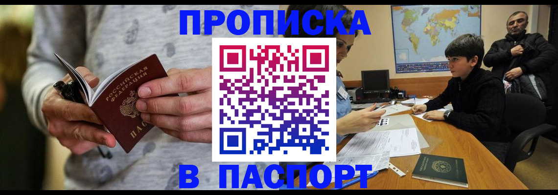 где прописаться в Зарайске