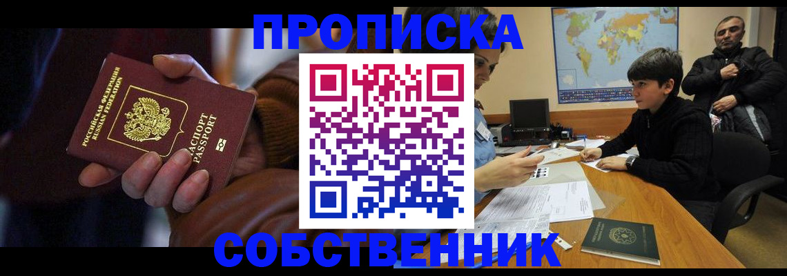 прописка регистрация в Зарайске