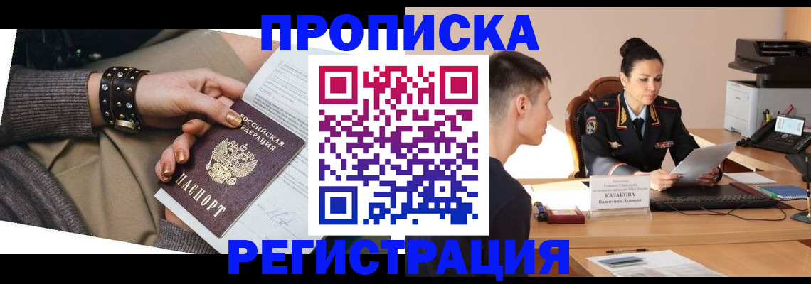 прописка гарантия в Зарайске