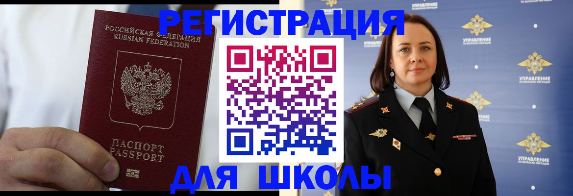 регистрация для школы в Зарайске