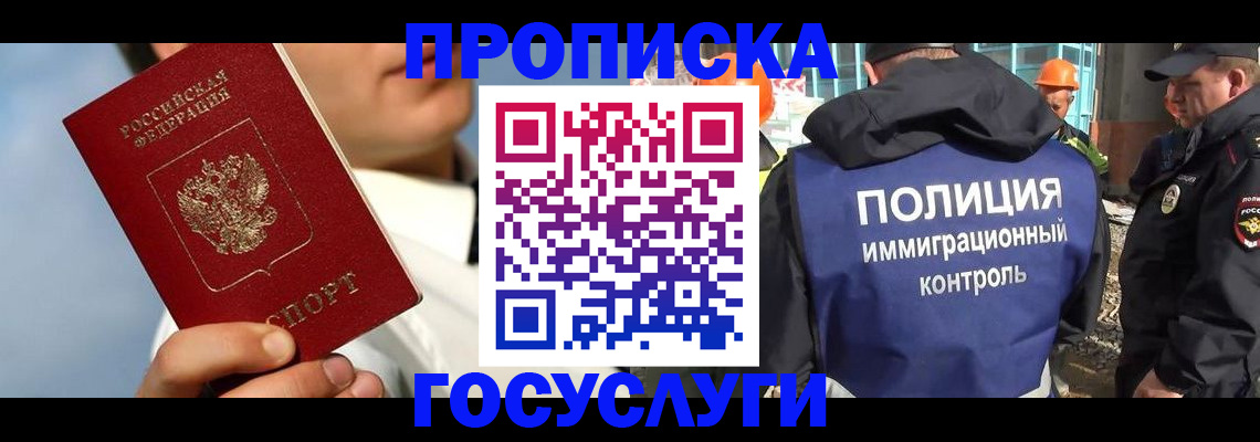 прописка в Зарайске