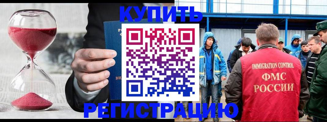 купить прописку в Зарайске